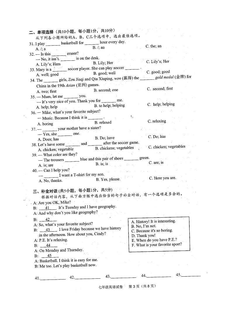 2023-2024学年广西玉林市容县七年级(上)期末英语试卷第3页