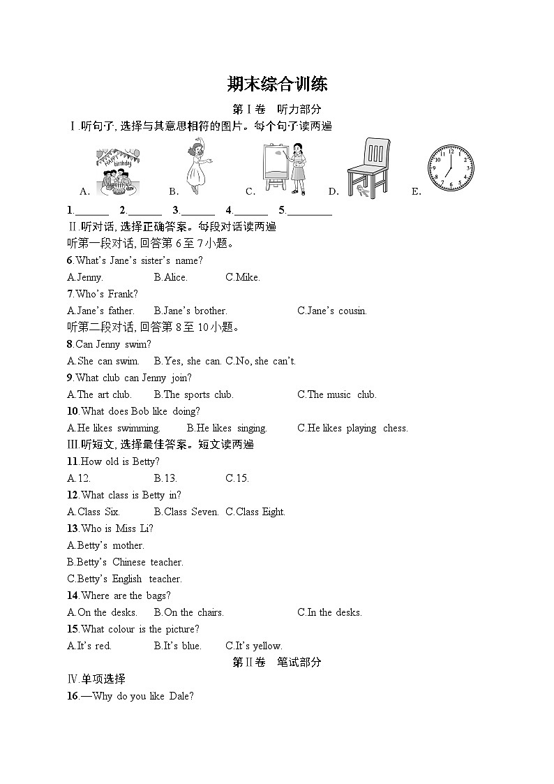 期末综合训练第1页