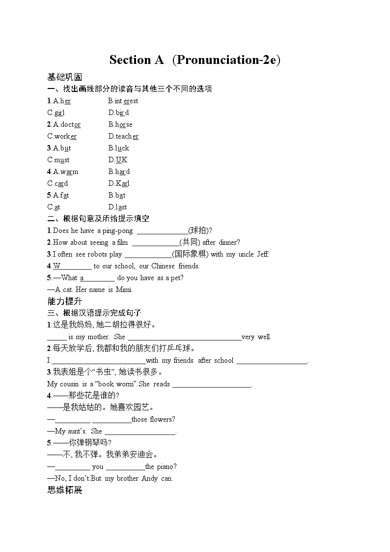 Unit 2 We’re Family! Section A (Pronunciation-2e)(同步练习) 2024-2025学年人教版(2024)英语七年级上册第1页