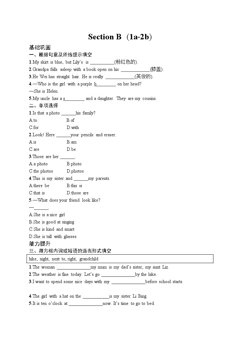 Unit 2 We’re Family! Section B (1a-2b)(同步练习) 2024-2025学年人教版(2024)英语七年级上册第1页