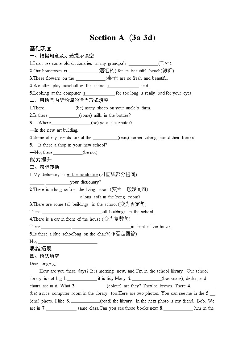 Unit 3 My School Section A (3a-3d)(同步练习) 2024-2025学年人教版(2024)英语七年级上册第1页