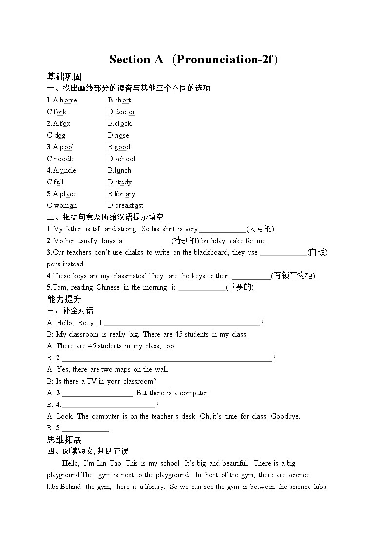 Unit 3 My School Section A (Pronunciation-2f)(同步练习) 2024-2025学年人教版(2024)英语七年级上册第1页