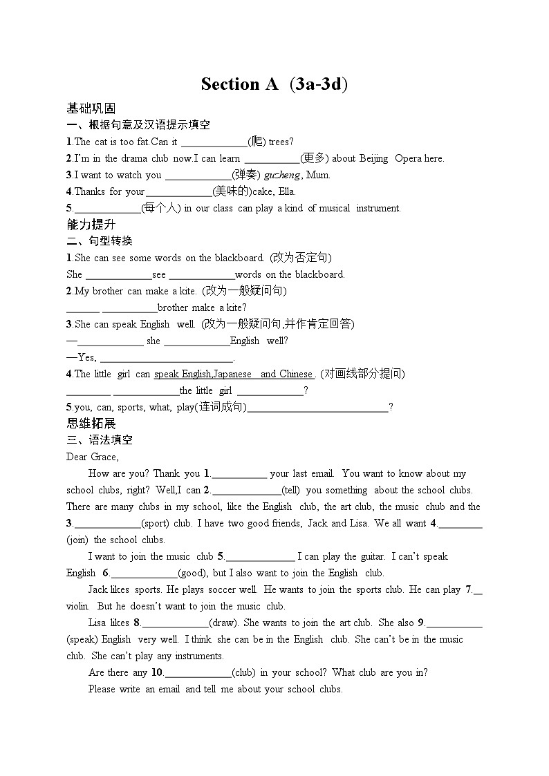 Unit 5 Fun Clubs Section A (3a-3d)(同步练习) 2024-2025学年人教版(2024)英语七年级上册第1页