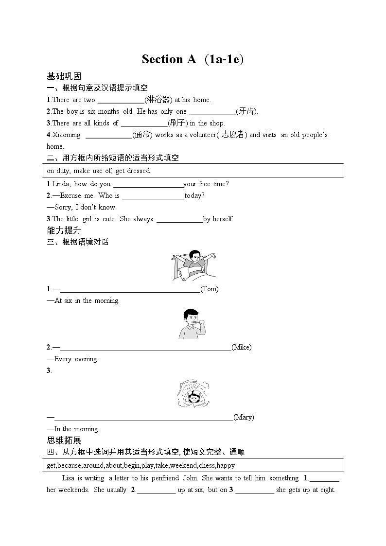 Unit 6 A Day in the Life Section A (1a-1e)(同步练习) 2024-2025学年人教版(2024)英语七年级上册第1页