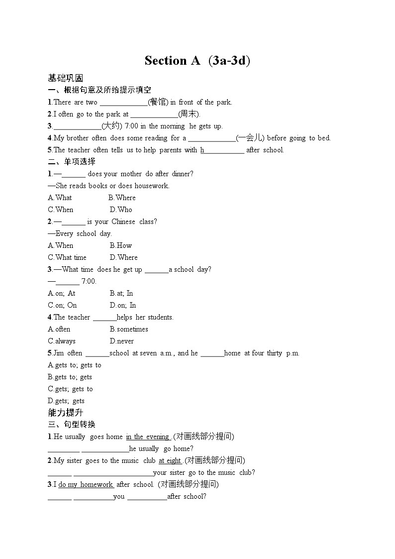 Unit 6 A Day in the Life Section A (3a-3d)(同步练习) 2024-2025学年人教版(2024)英语七年级上册第1页