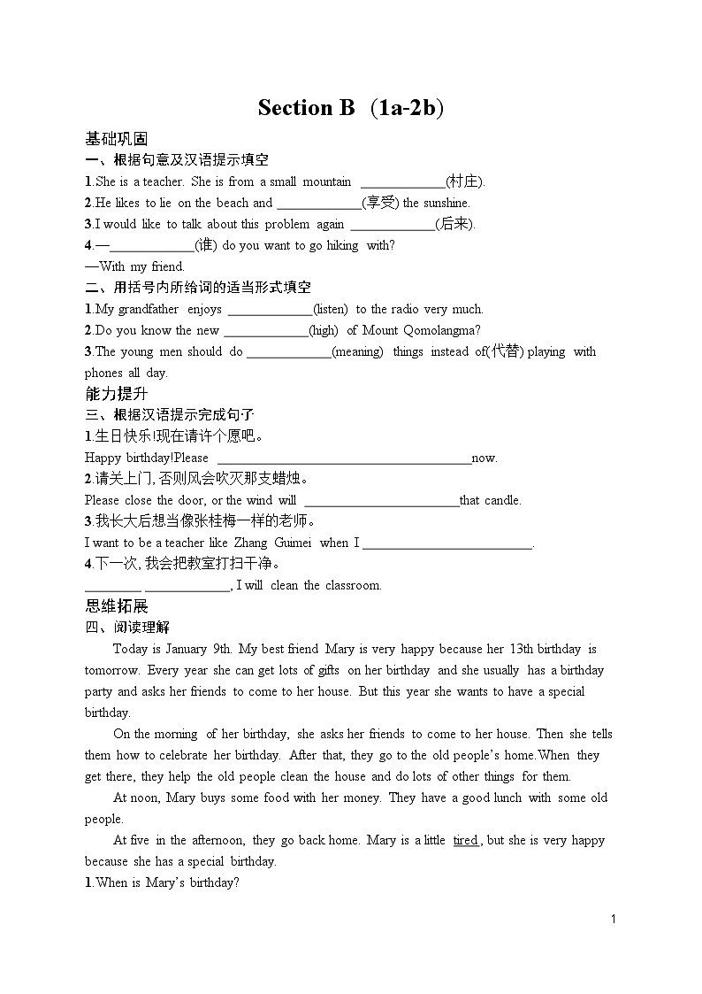 Unit 7 Happy Birthday! Section B (1a-2b)(同步练习) 2024-2025学年人教版(2024)英语七年级上册第1页