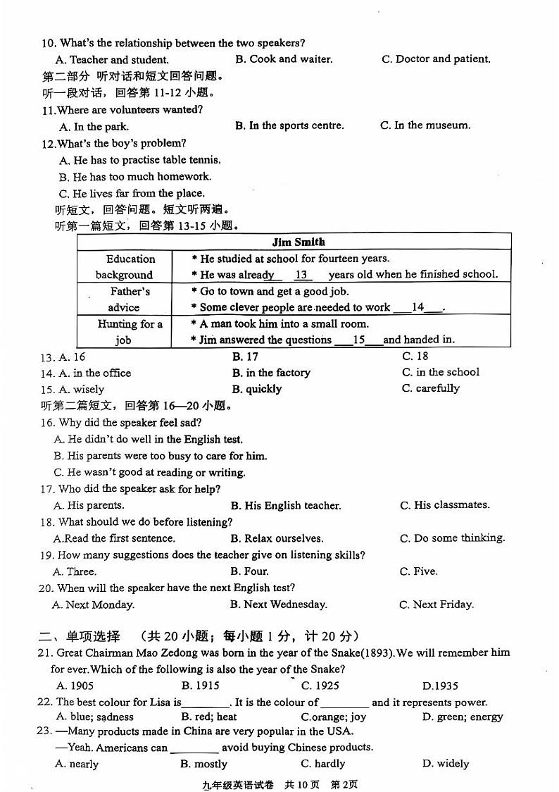 江苏省泰州市兴化市2024-2025学年九年级上学期10月月考英语试题02