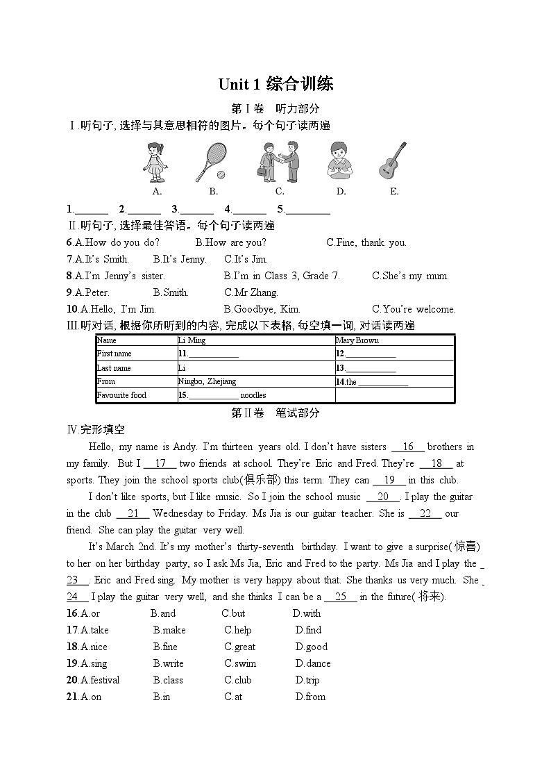 2024新人教版七年级上册英语-Unit 1 You and Me(试卷+含听力及听力材料)01