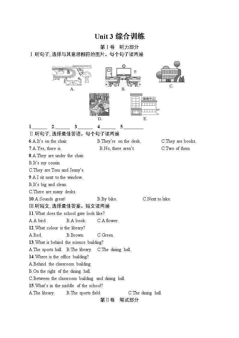 2024新人教版七年级上册英语-Unit 3 My School(试卷+含听力及听力材料)01