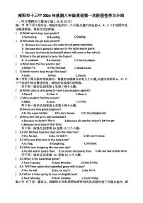 南阳市十三中2024年秋期八年级上册第一次月考英语试卷