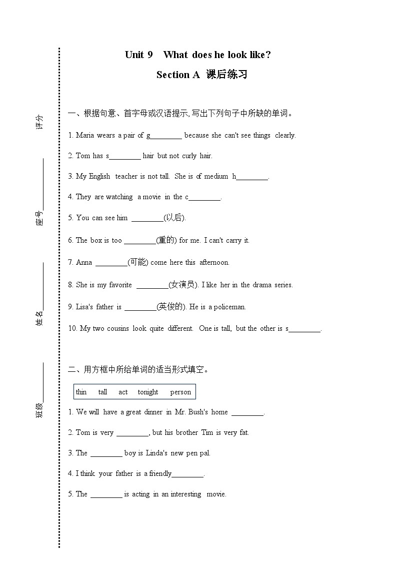 人教版英语七年级下册Unit 9 What does he look like Section A 课后练习第1页