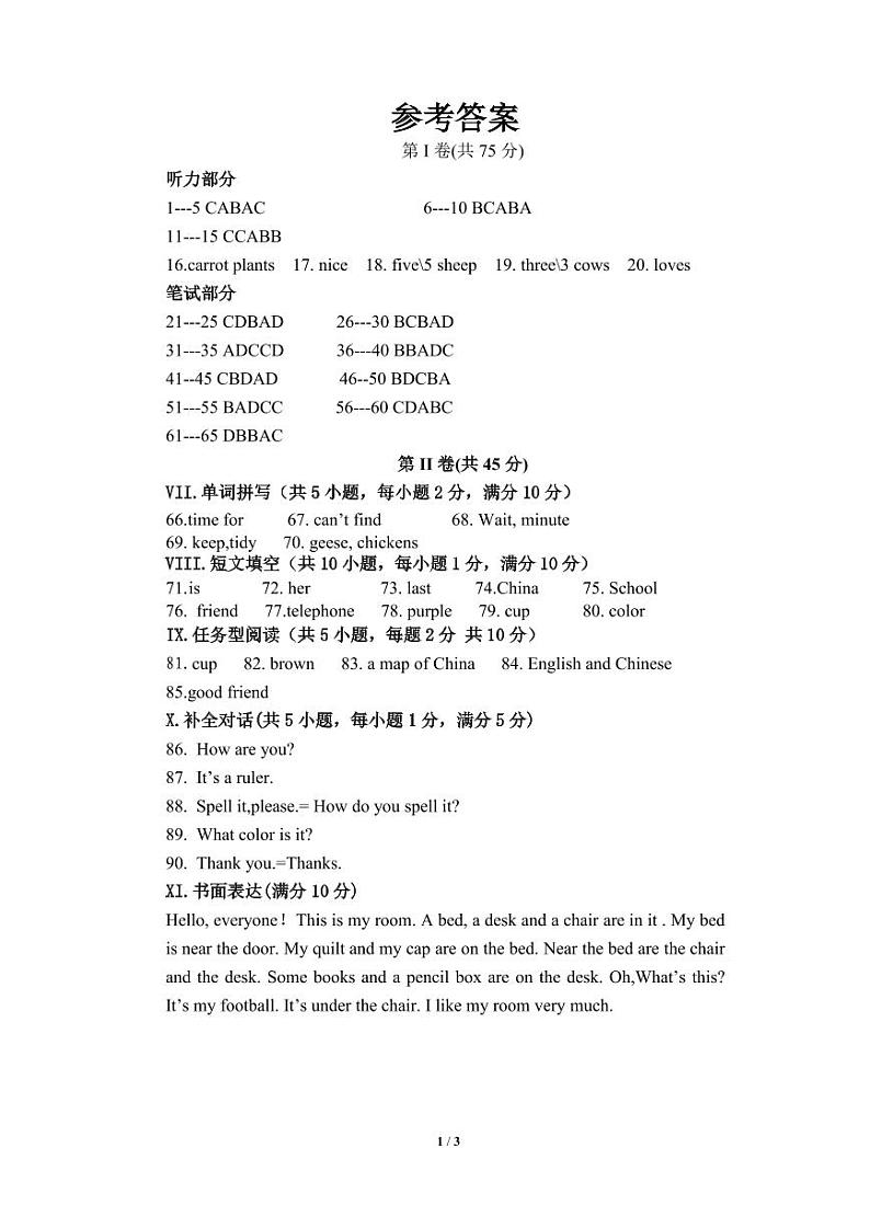 七年级第一学期第一次月考英语答案第1页