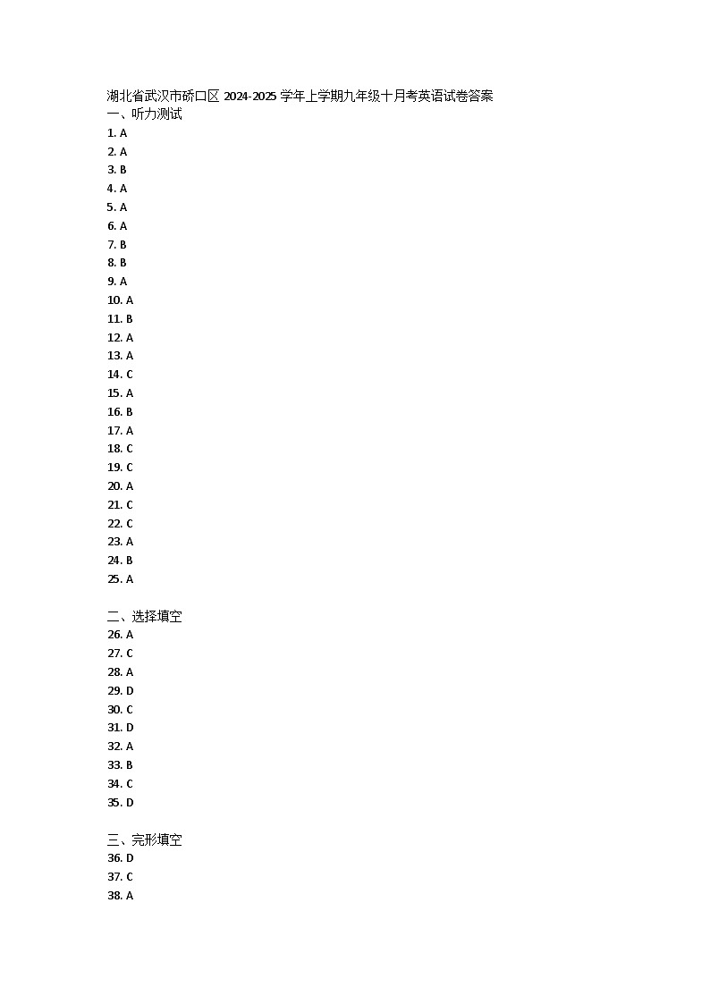 湖北省武汉市硚口区2024-2025学年上学期九年级十月考英语试卷答案第1页