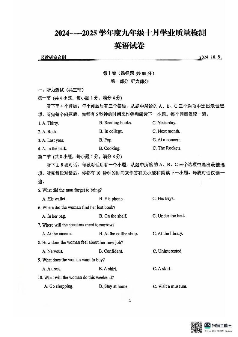 湖北省武汉市硚口区2024-2025学年上学期九年级十月考英语试卷第1页