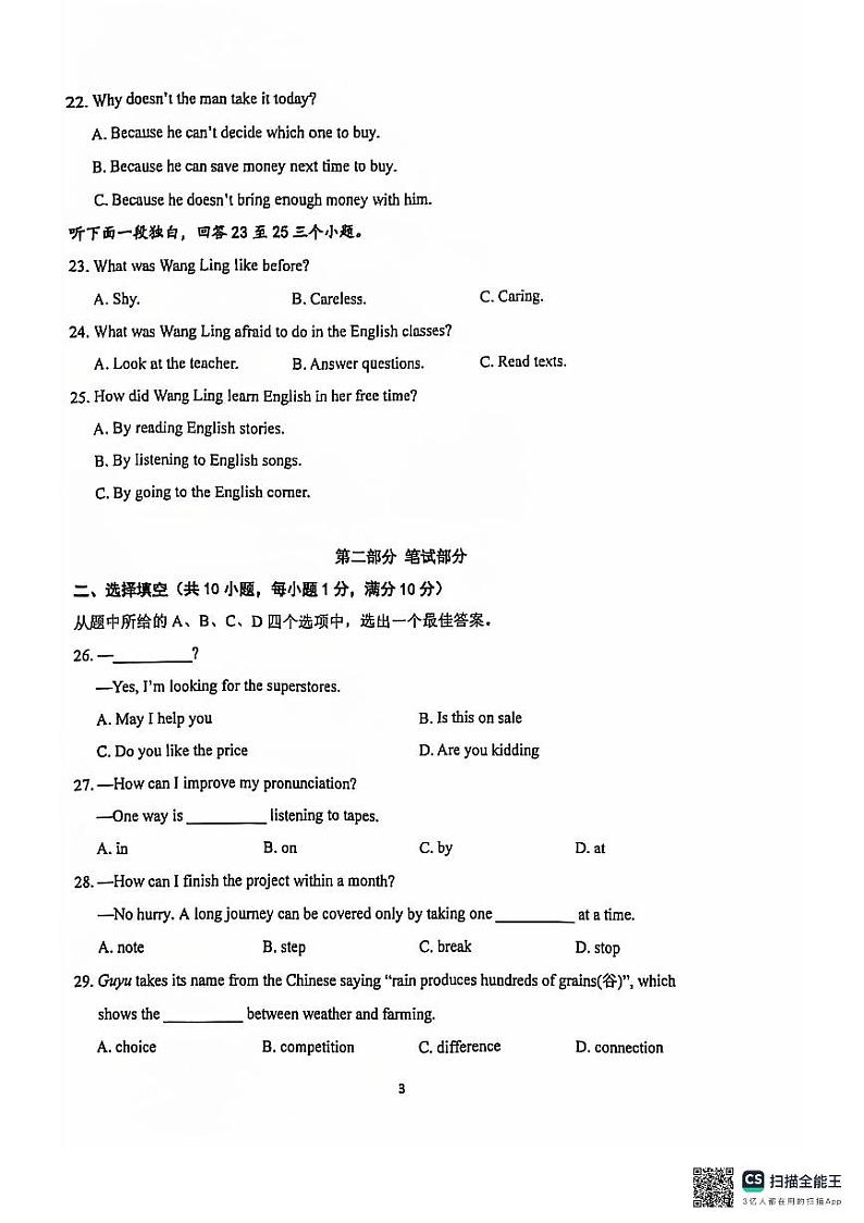 湖北省武汉市硚口区2024-2025学年上学期九年级十月考英语试卷第3页