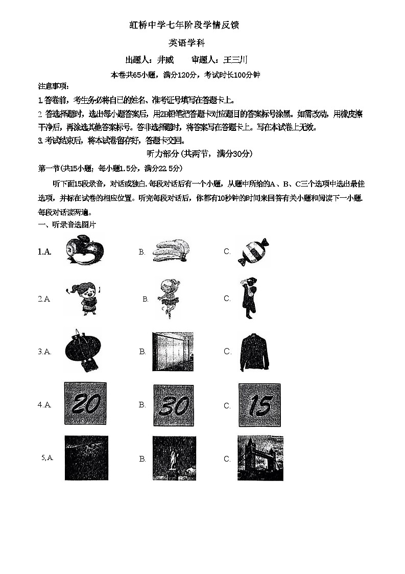 辽宁省沈阳市虹桥中学2024-2025学年上学期七年级10月份月考英语试卷第1页