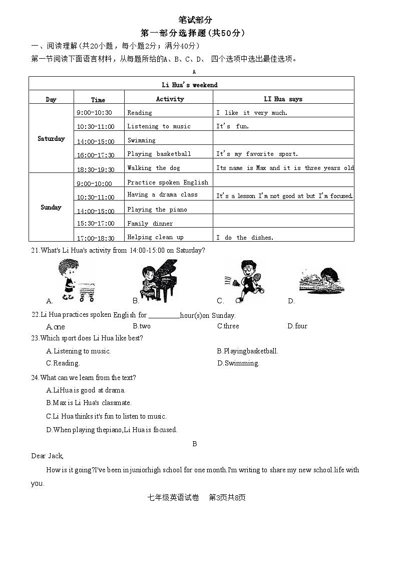 辽宁省沈阳市虹桥中学2024-2025学年上学期七年级10月份月考英语试卷第3页