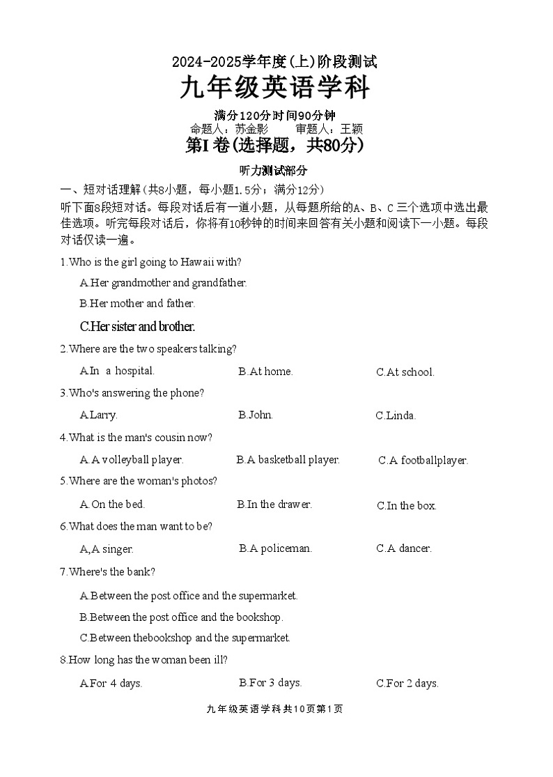 辽宁省沈阳市虹桥中学2024-2025学年上学期九年级10月份月考英语试卷第1页