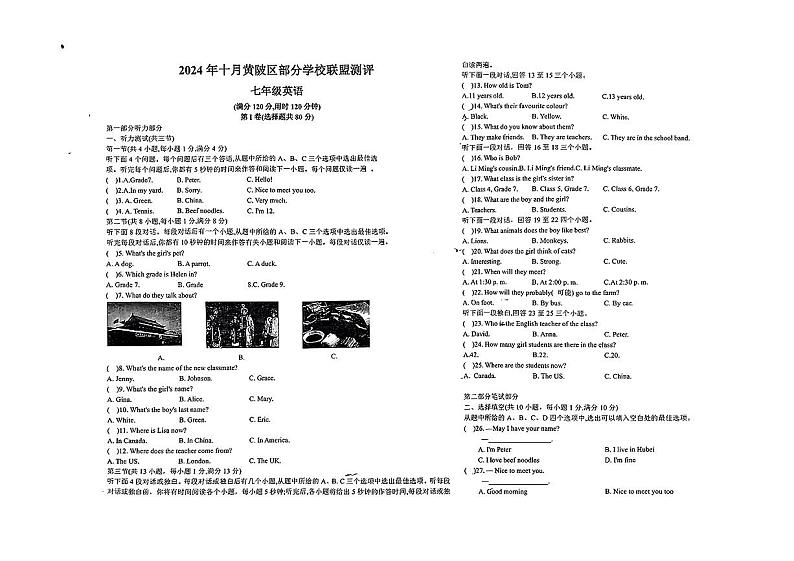 湖北省武汉市黄陂区多校2024-2025学年七年级上学期第一次月考英语试卷01