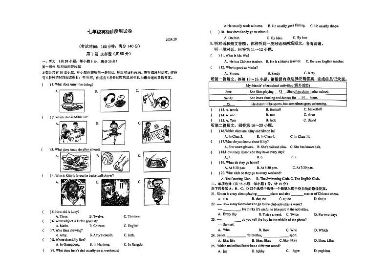 江苏省扬州市江都区2024-2025学年上学期第一次月考七年级英语阶段测试卷01