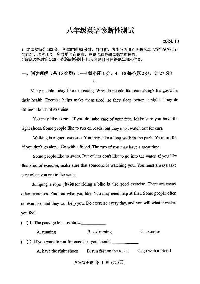 山东省临沂市第十中学2024-2025学年上学期八年级英语第一次月考试题第1页