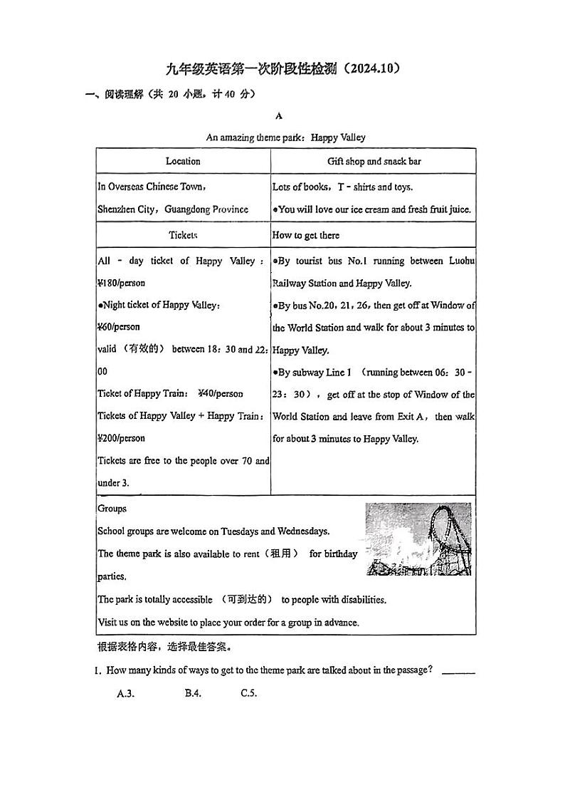 山东省临沂实验中学2024-2025学年九年级上学期第一次月考英语试题第1页
