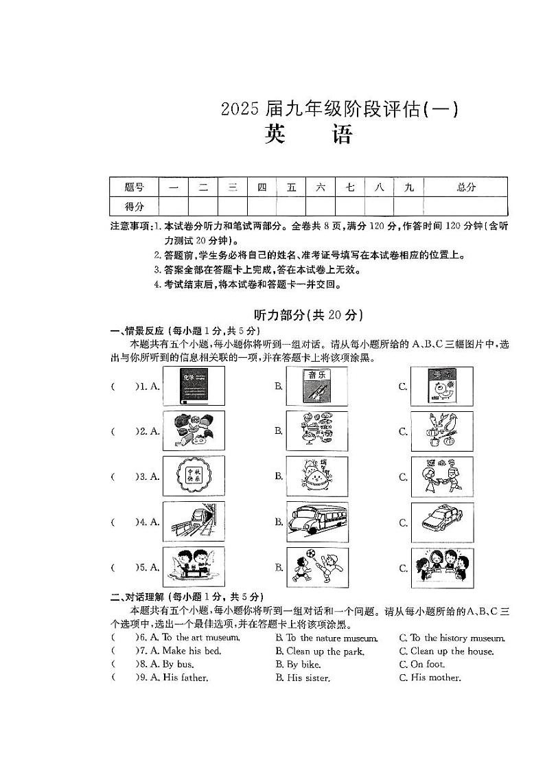 山西省长治市屯留区多校2024-2025学年上学期第一次月考九年级英语试卷01