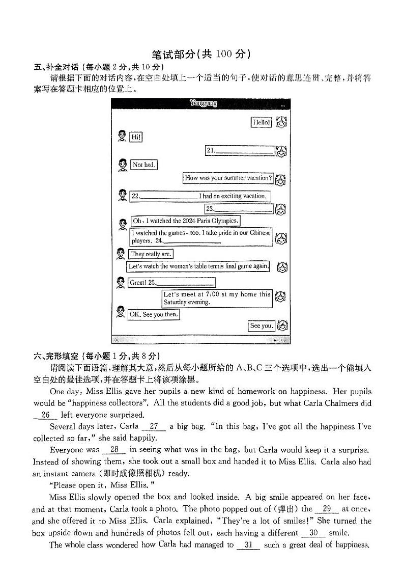 山西省长治市屯留区多校2024-2025学年上学期第一次月考九年级英语试卷03