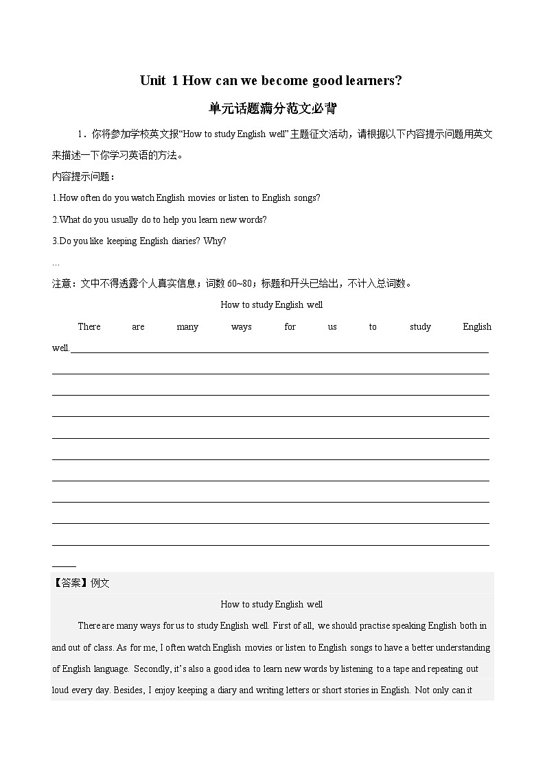 人教版九年级英语全一册Unit 1 How can we become good learners 满分范文必背学案01