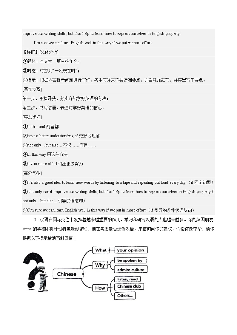 人教版九年级英语全一册Unit 1 How can we become good learners 满分范文必背学案02