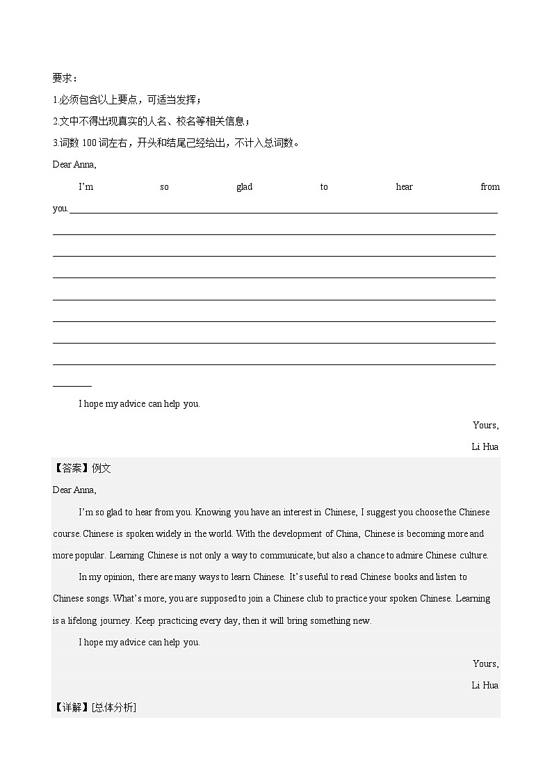 人教版九年级英语全一册Unit 1 How can we become good learners 满分范文必背学案03