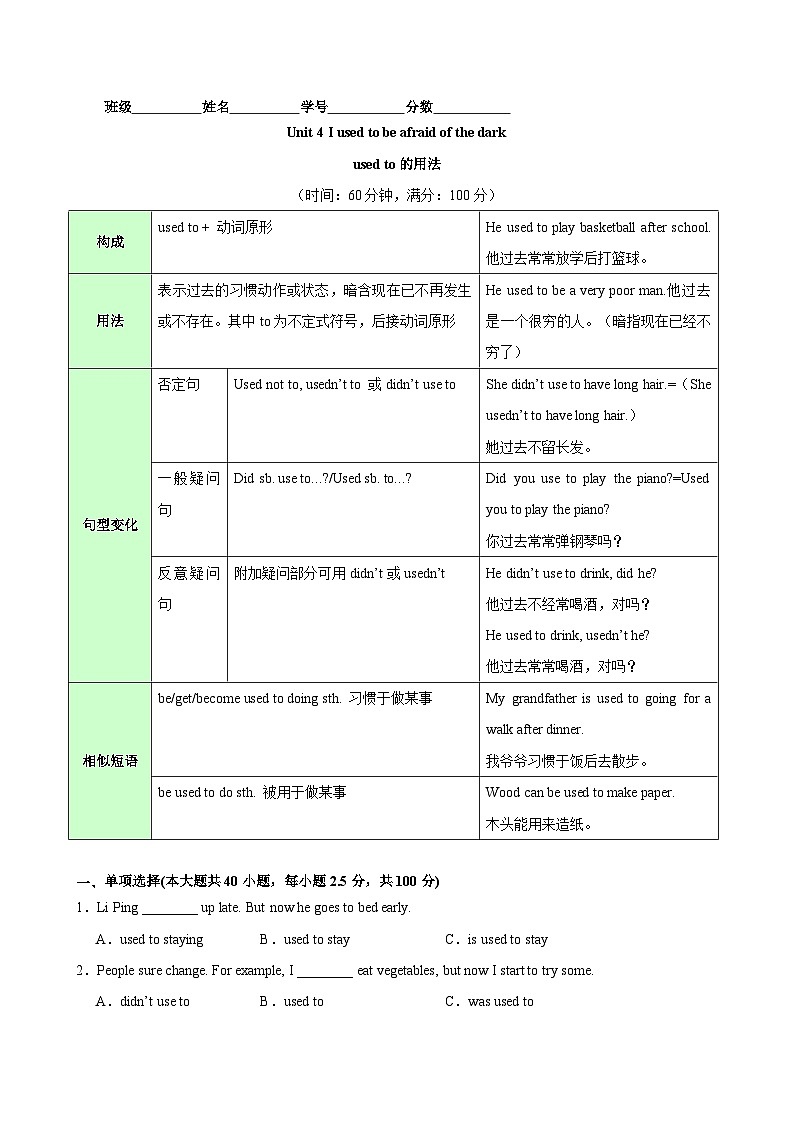 人教版九年级英语全一册Unit 4 I used to be afraid of the dark 语法Grammar used to的用法练习第1页