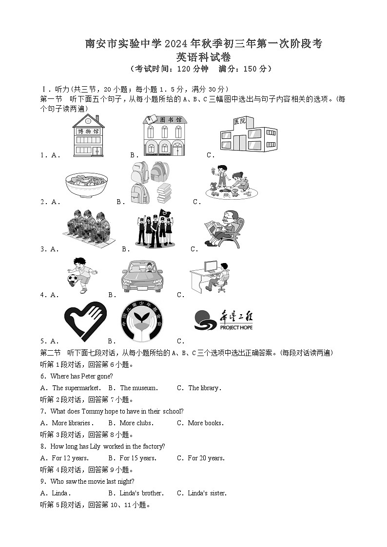 福建省南安市实验中学2024-2025学年九年级上学期第一次月考英语试题01