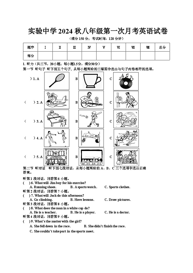 福建省南安市实验中学2024-2025学年上学期八年级英语第一次月考试题01