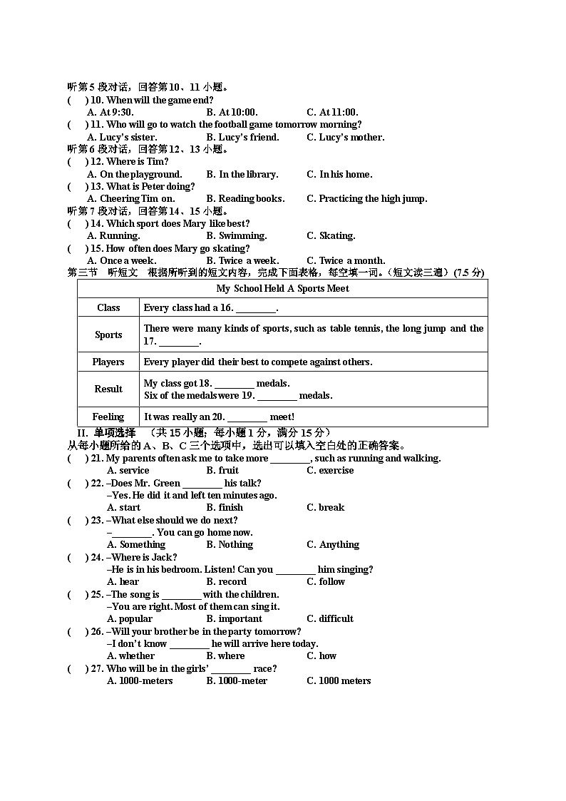 福建省南安市实验中学2024-2025学年上学期八年级英语第一次月考试题02