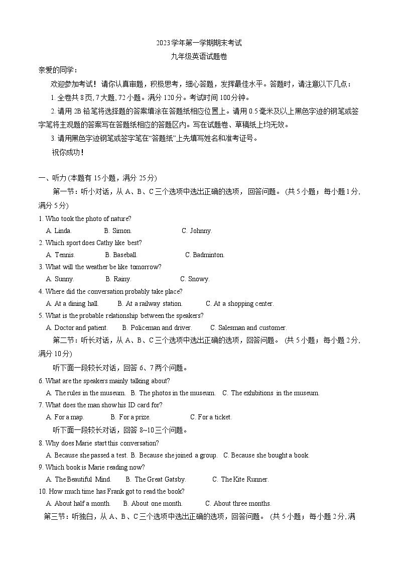 浙江省金华市金东、浦江、兰溪2023-2024学年九年级上学期期末检测英语试题