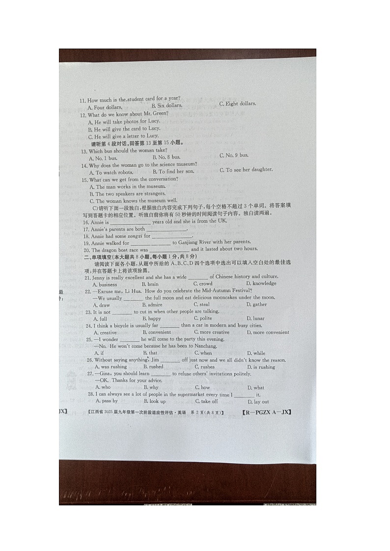 江西省九江市柴桑区五校联考2024-2025学年九年级上学期10月月考英语试题第2页
