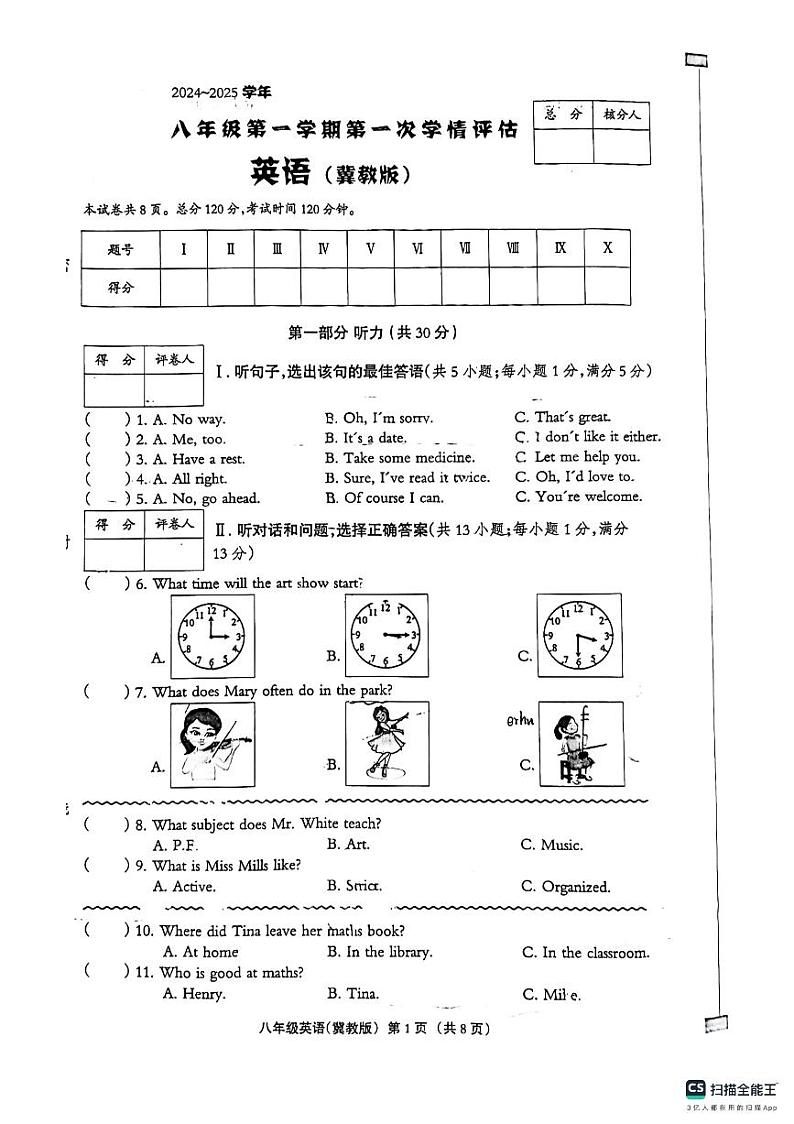河北省保定市部分学校2024-2025学年八年级上学期第一次月考英语试题第1页