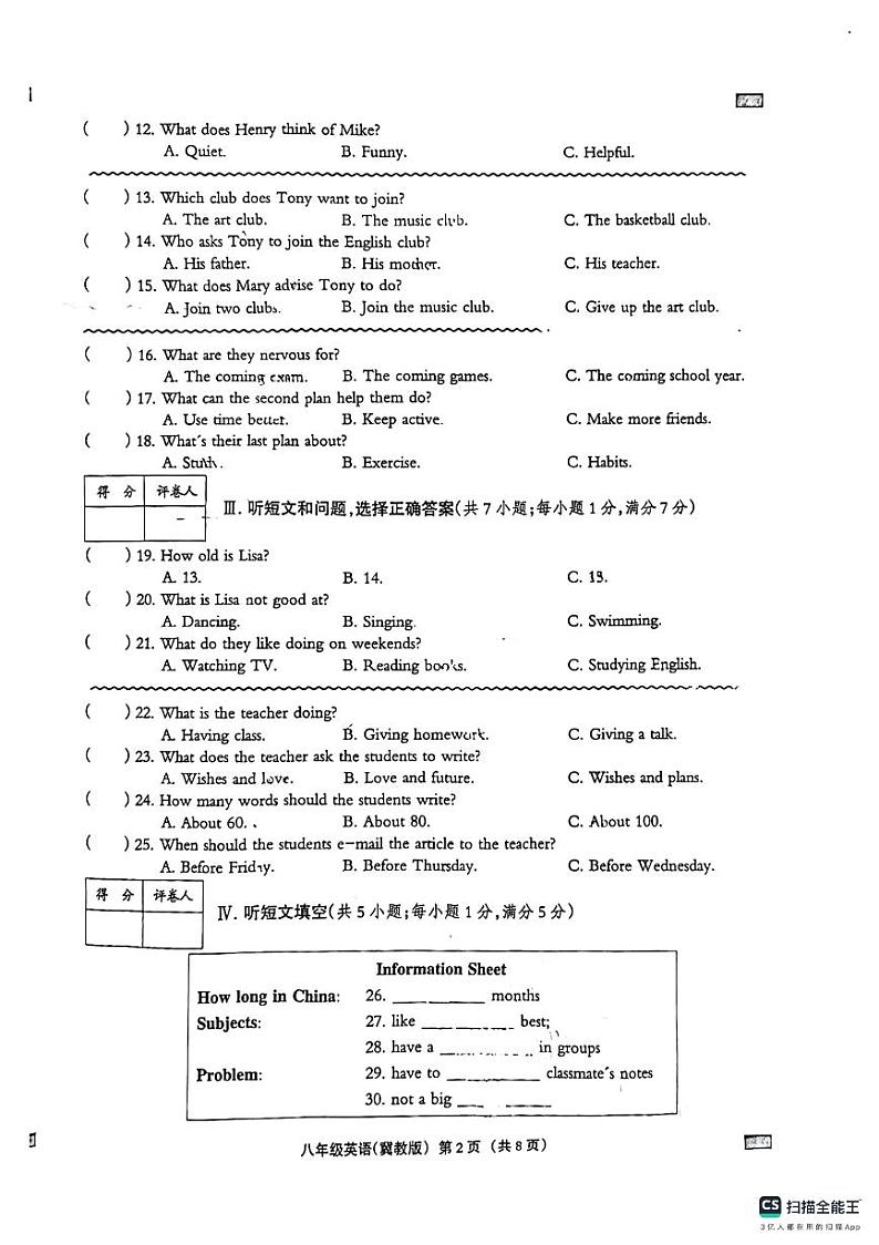 河北省保定市部分学校2024-2025学年八年级上学期第一次月考英语试题第2页