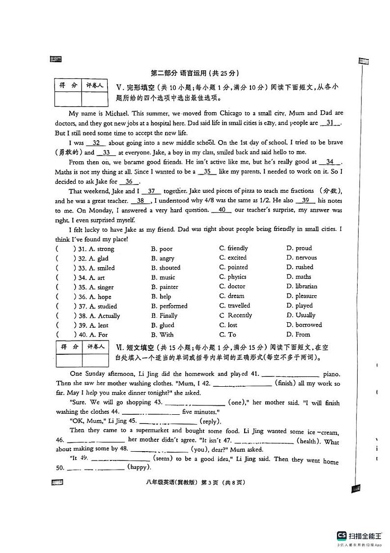 河北省保定市部分学校2024-2025学年八年级上学期第一次月考英语试题第3页