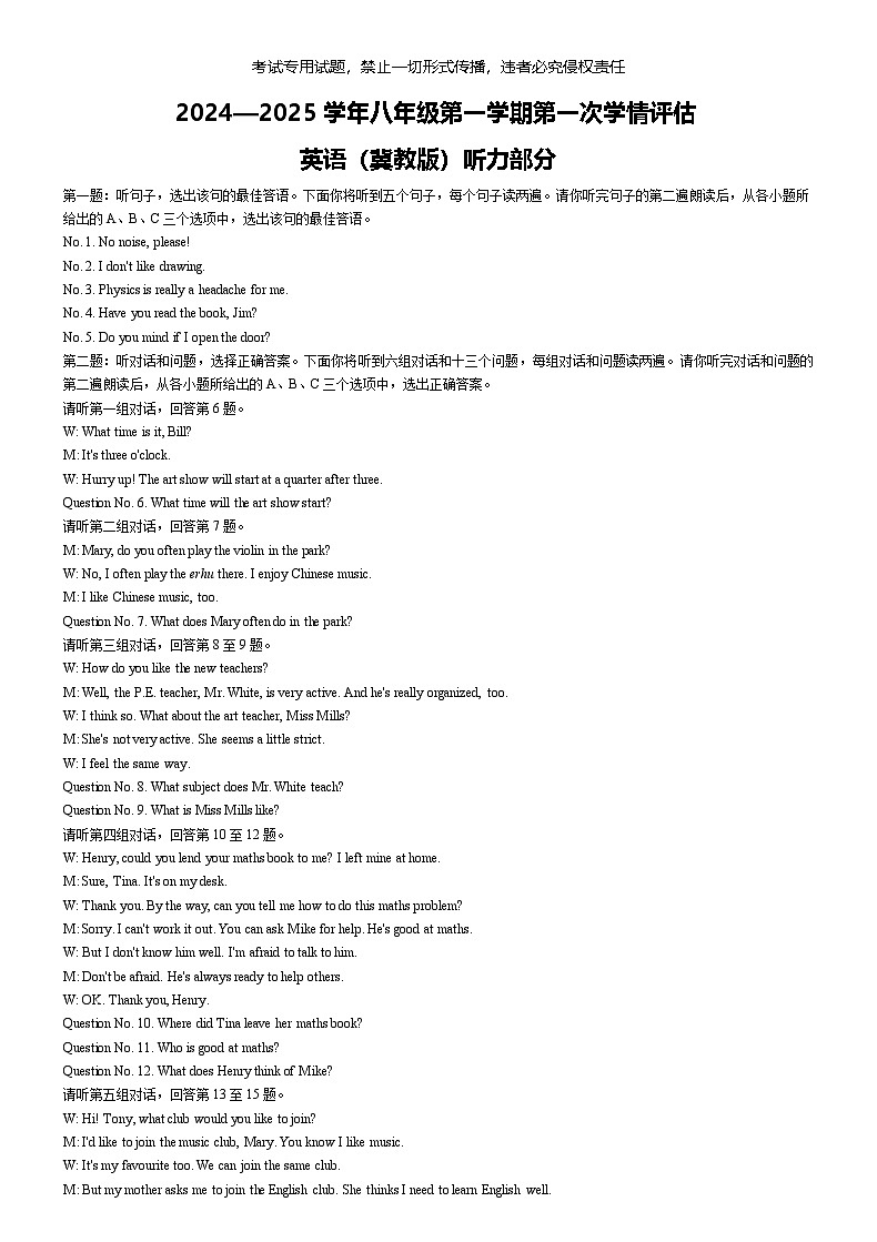 八年级英语(冀教版)1答案第1页