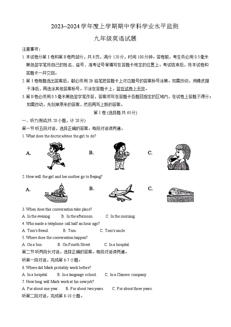 山东省日照市五莲县2023-2024学年九年级上学期期中考试英语试题第1页