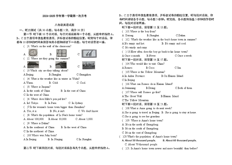 山东省聊城市莘县翔宇学校2024-2025学年八年级上学期10月月考英语试题第1页