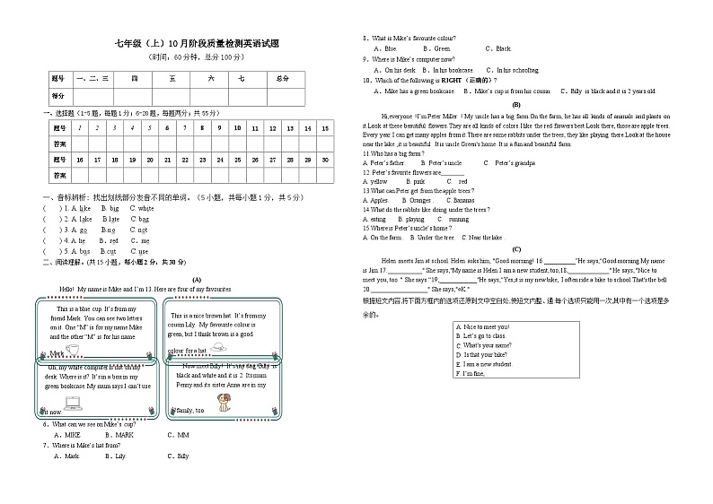 山东省临沂市2024-2025学年上学期七年级10月月考英语试题第1页