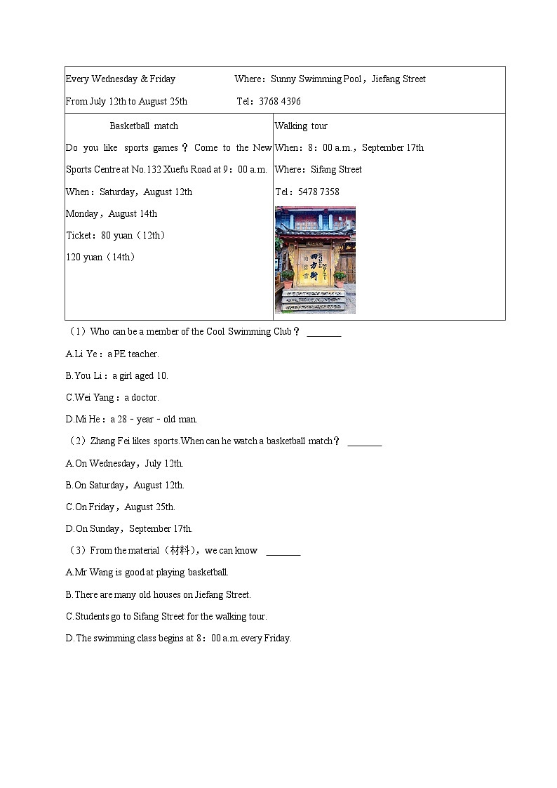 江苏省盐城市东台市第五联盟2024-2025学年七年级上学期9月月考英语试题第2页
