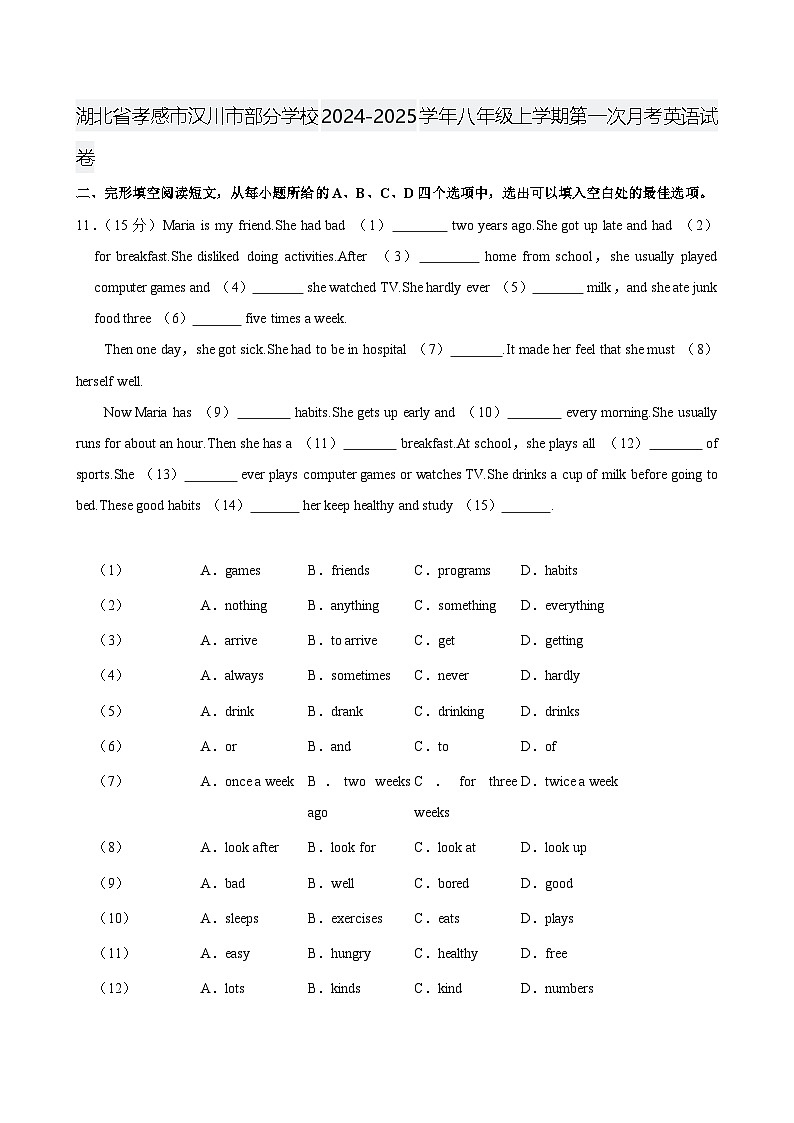 湖北省孝感市汉川市部分学校2024-2025学年八年级上学期第一次月考英语试卷第1页