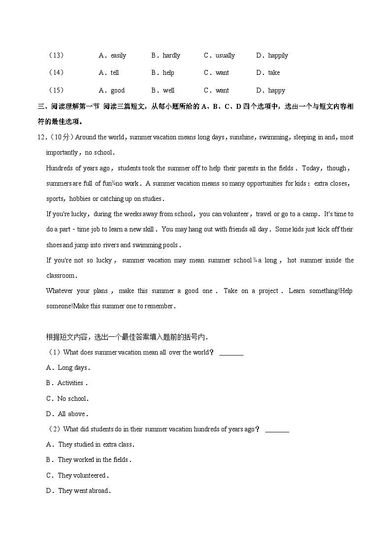 湖北省孝感市汉川市部分学校2024-2025学年八年级上学期第一次月考英语试卷第2页