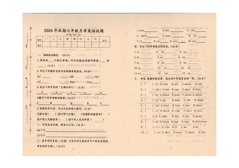 河南省驻马店市西平县西平县第一初级中学2024-2025学年七年级上学期10月月考英语试题第1页