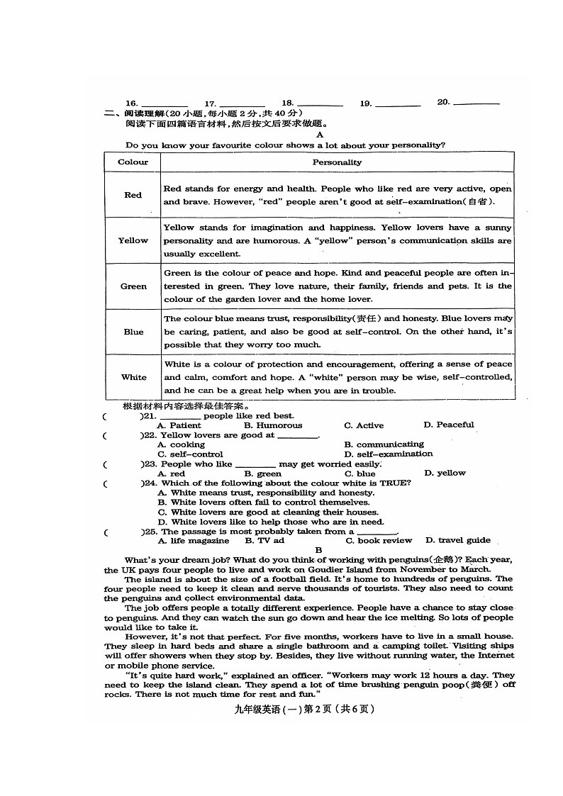 河南省周口市郸城县2024-2025学年九年级上学期10月月考英语试题第2页