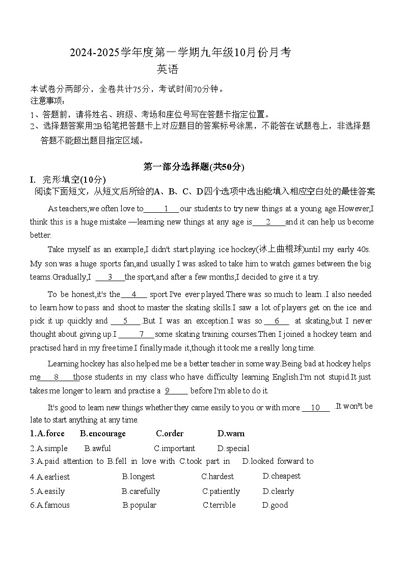 广东省深圳市福田区红岭实验学校2024-2025学年九年级上学期10月月考英语试题第1页
